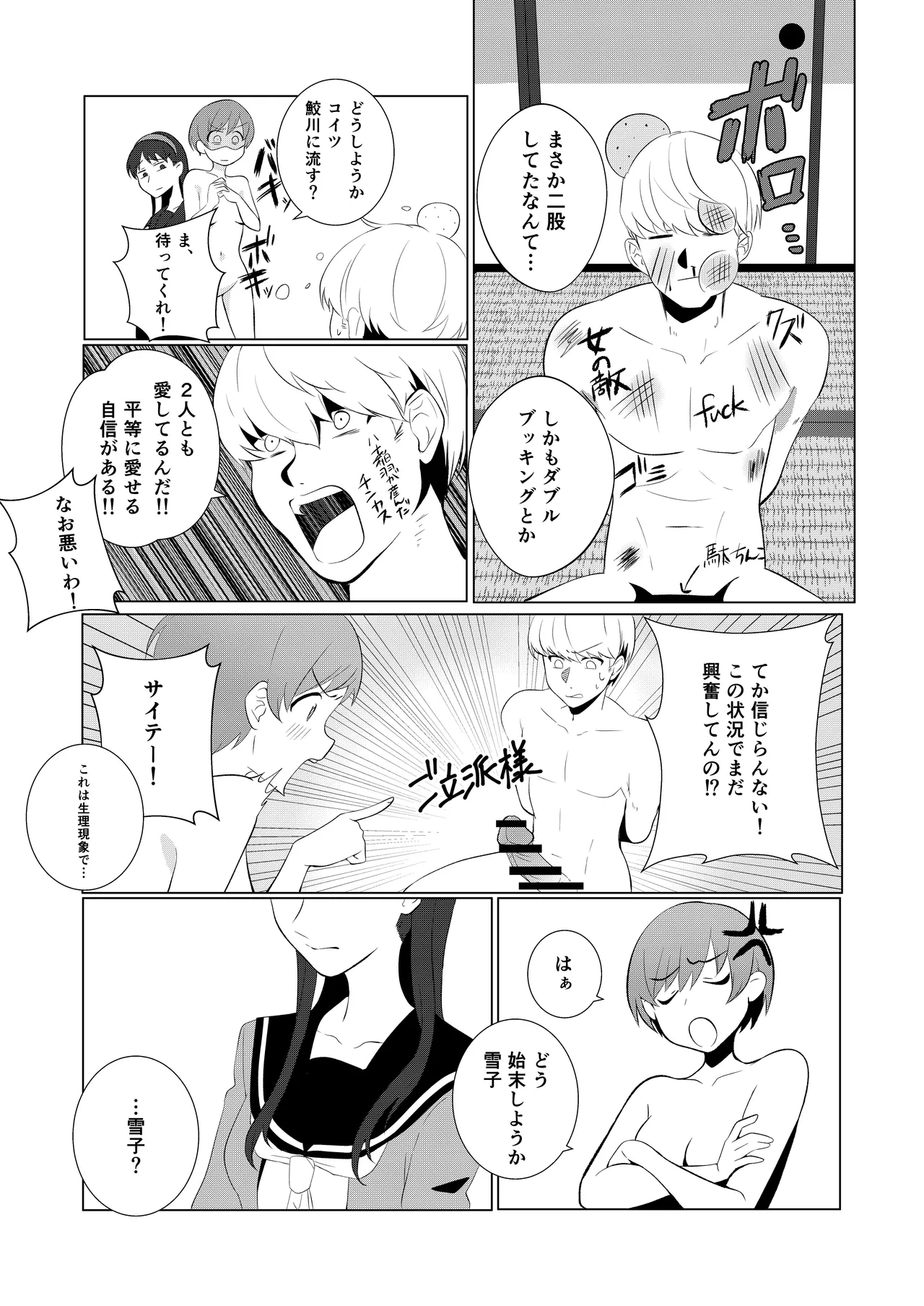 Chie to Yukiko de Manatsu no 3P Sex page 7 full
