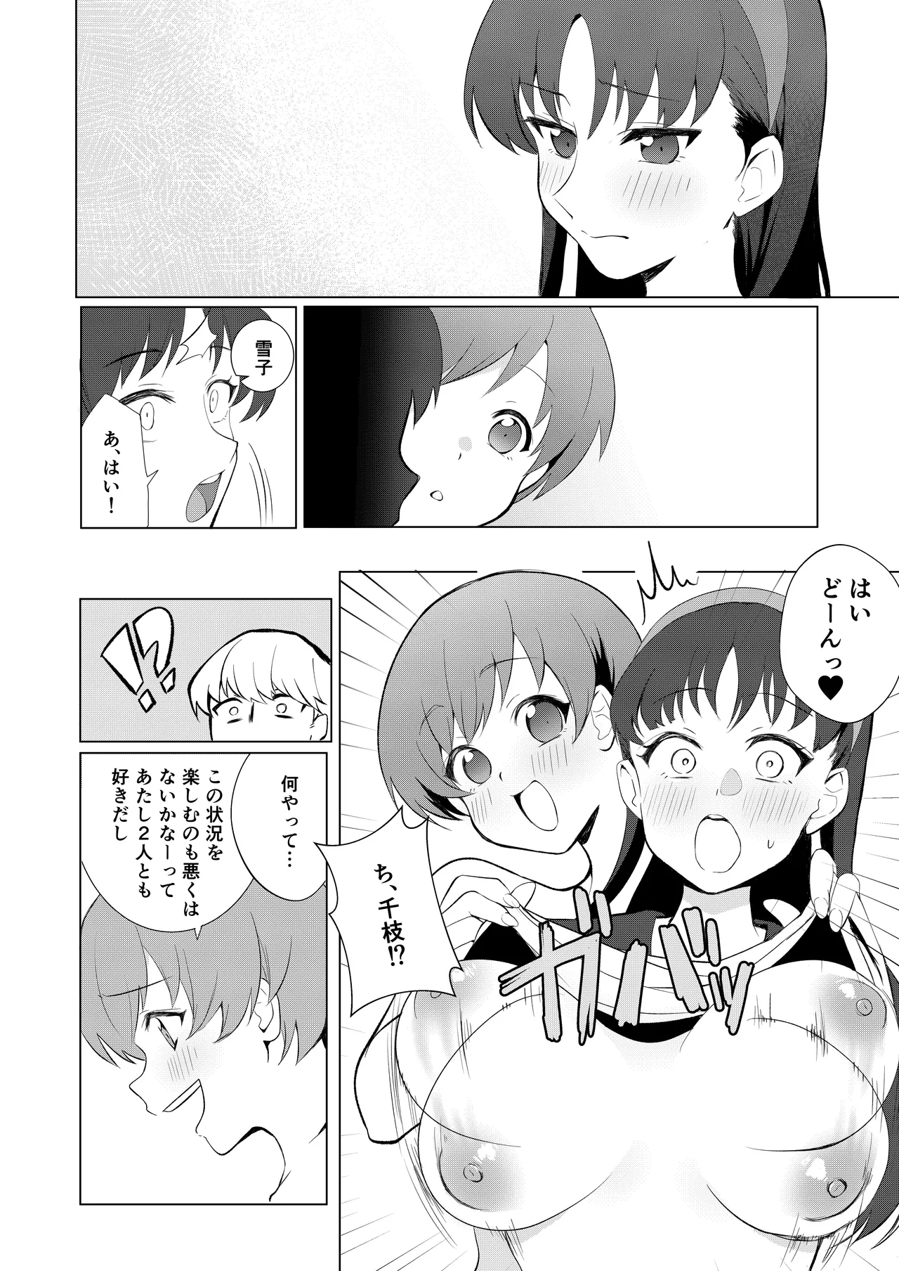 Chie to Yukiko de Manatsu no 3P Sex page 8 full