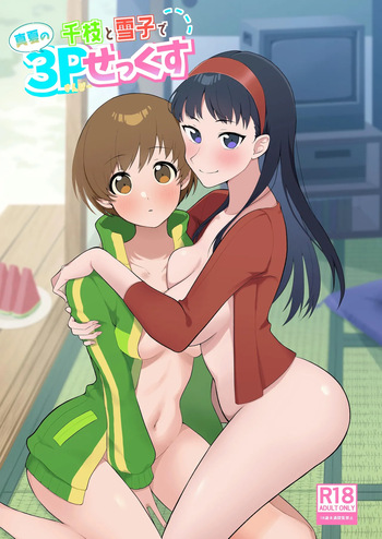 Chie to Yukiko de Manatsu no 3P Sex cover