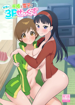 Chie to Yukiko de Manatsu no 3P Sex