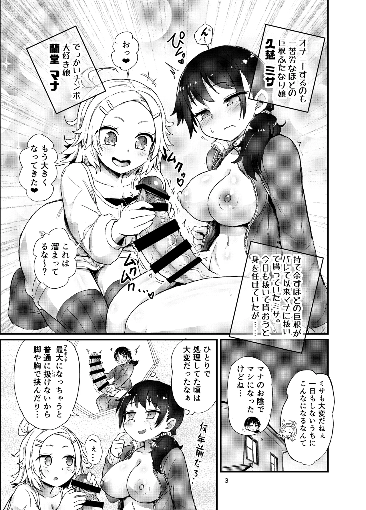 Futanari Musume ha dokidoki shiteru page 3 full
