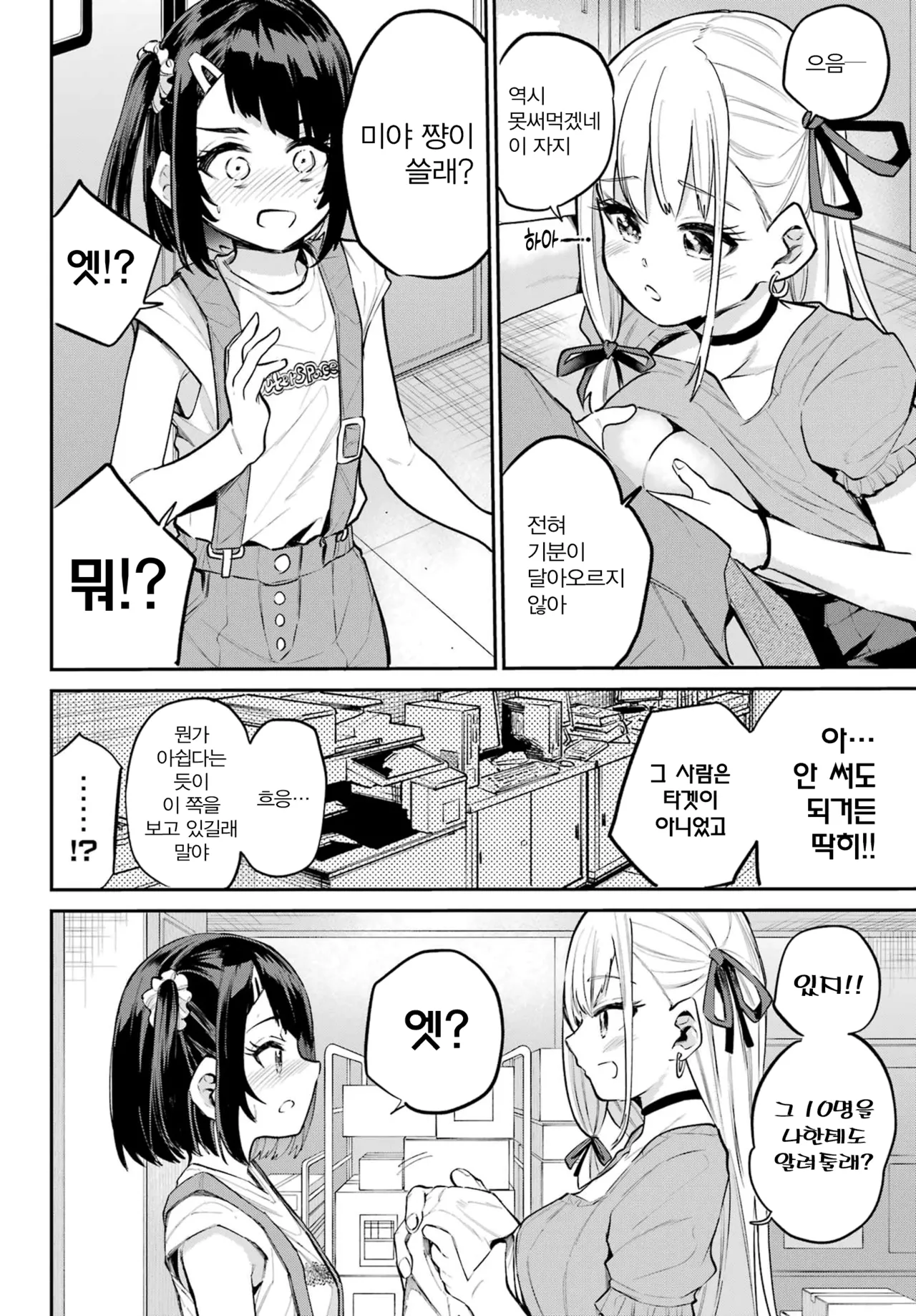 Miya chan no Kyuuin life ch.10 | 미야 쨩의 흡음 라이프 10화 page 10 full