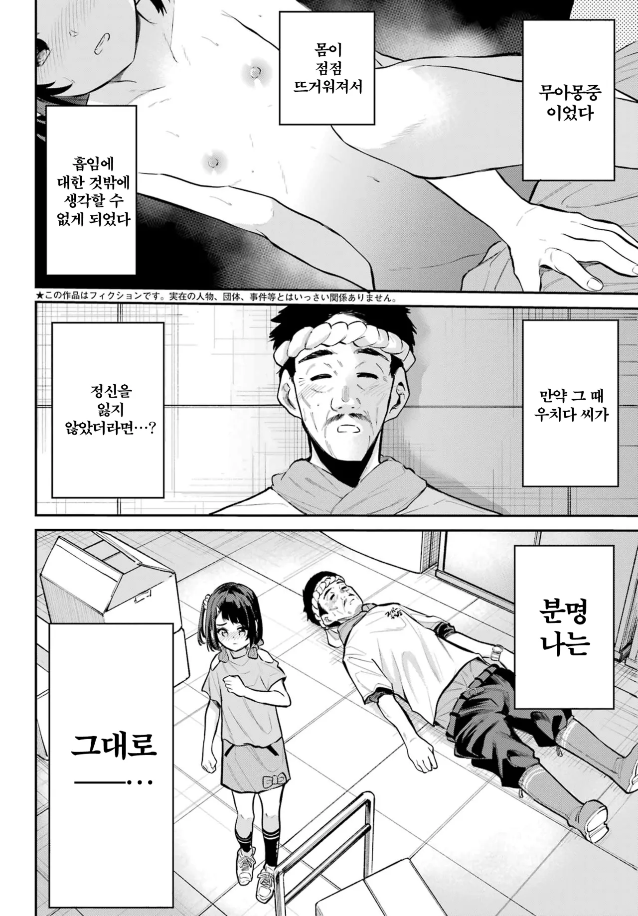 Miya chan no Kyuuin life ch.10 | 미야 쨩의 흡음 라이프 10화 page 2 full