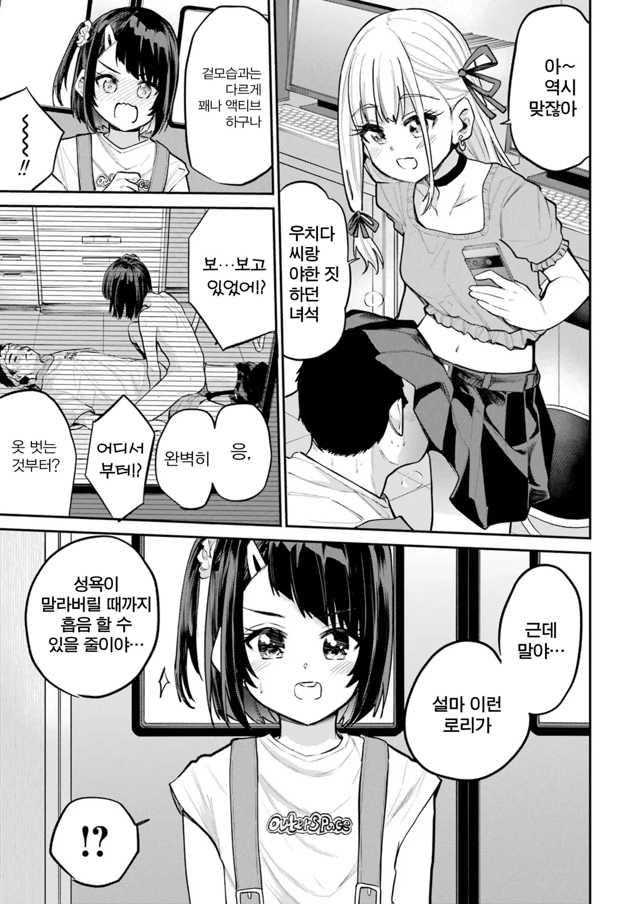 Miya chan no Kyuuin life ch.10 | 미야 쨩의 흡음 라이프 10화 page 5 full