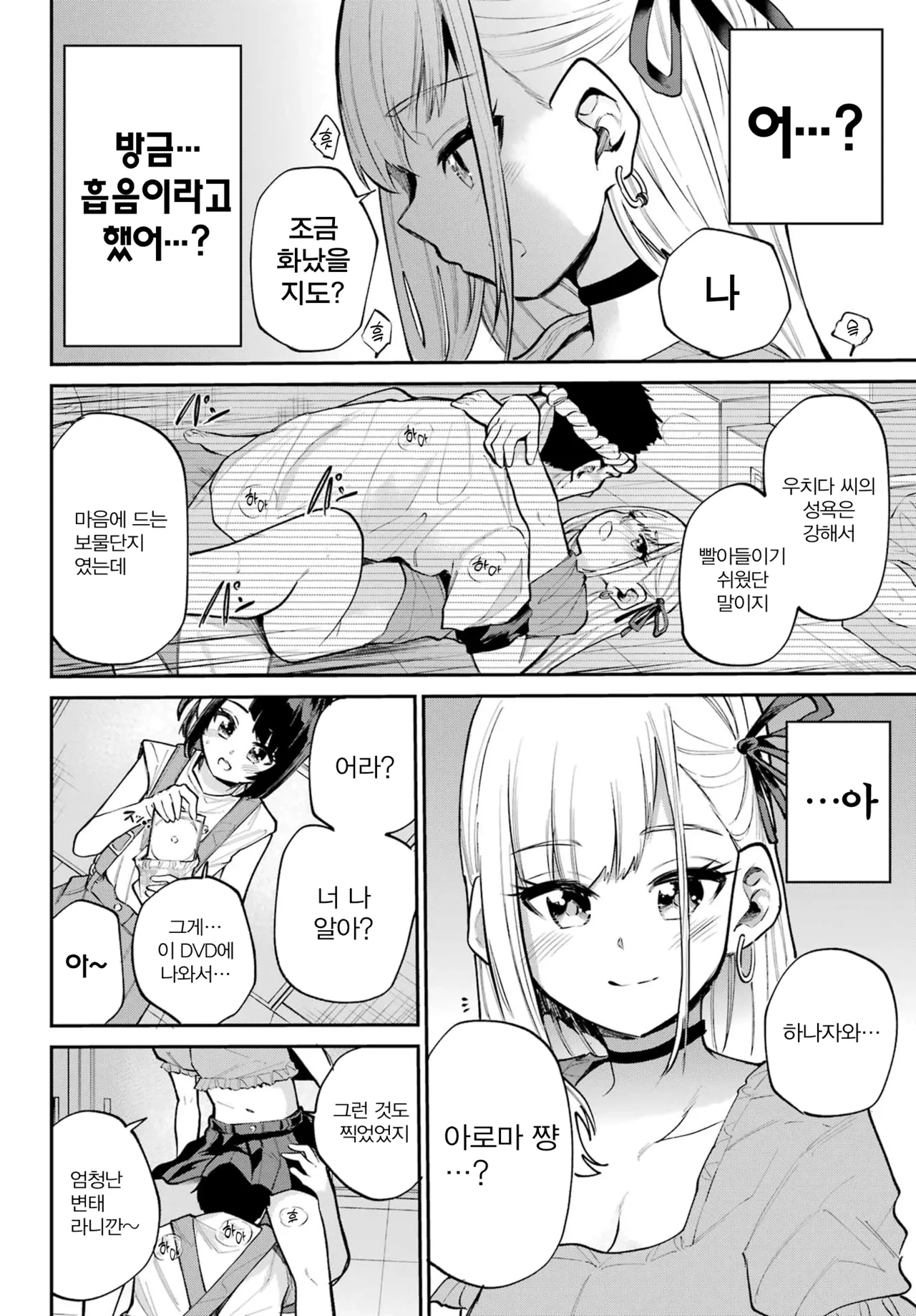 Miya chan no Kyuuin life ch.10 | 미야 쨩의 흡음 라이프 10화 page 6 full