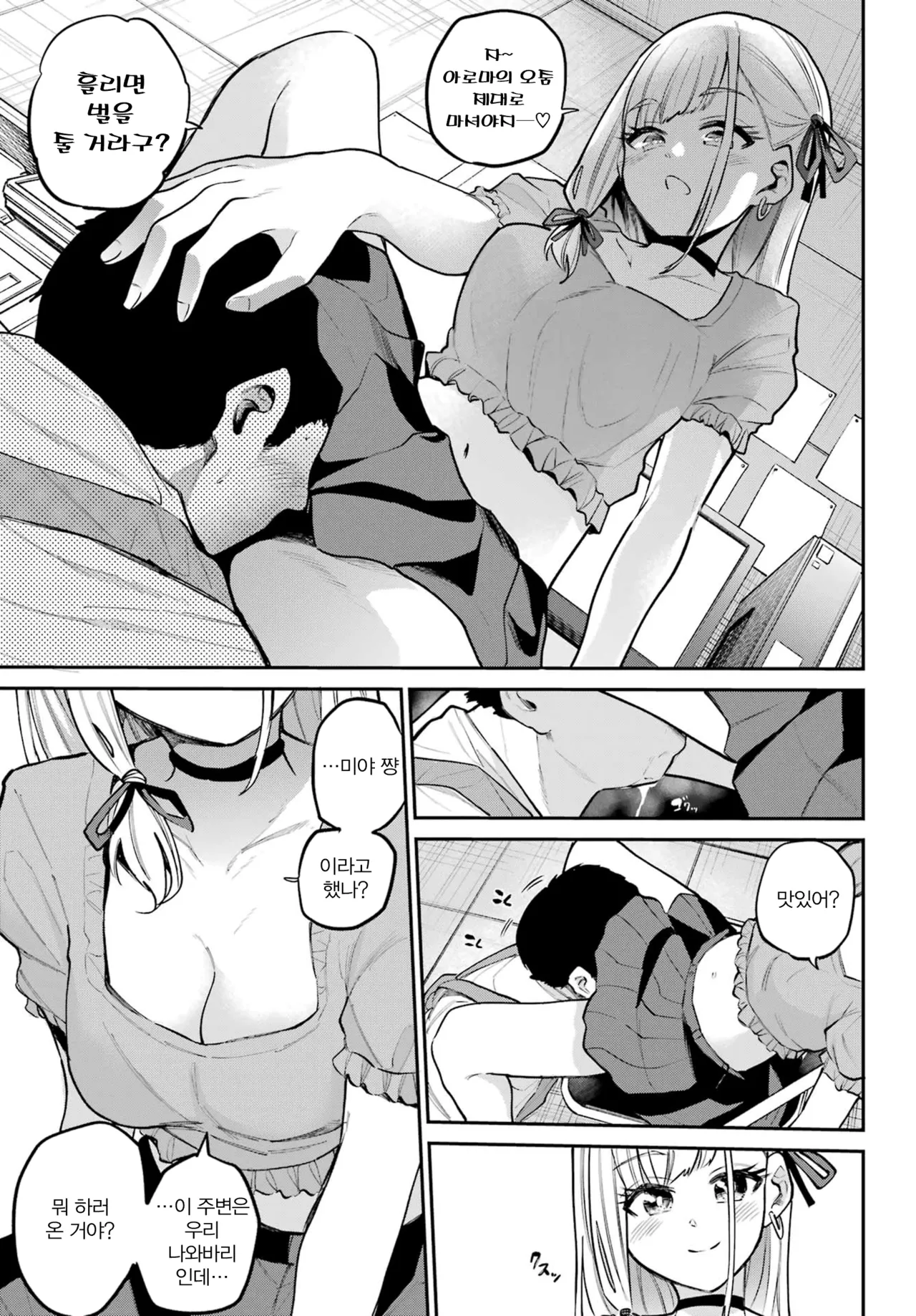 Miya chan no Kyuuin life ch.10 | 미야 쨩의 흡음 라이프 10화 page 7 full