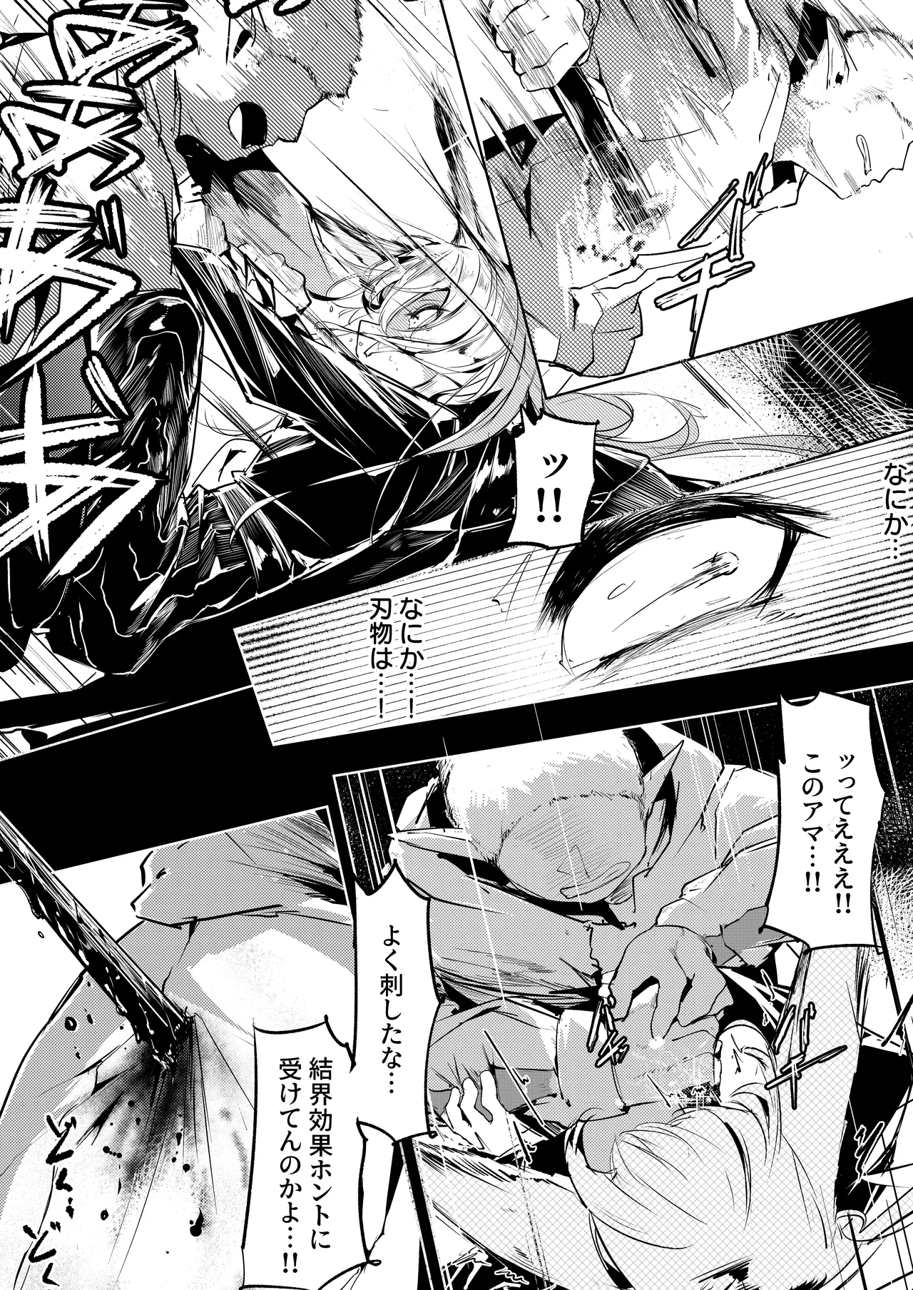 漫画―「無血の手で」― page 10 full