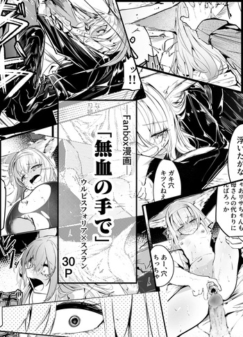 漫画―「無血の手で」― cover