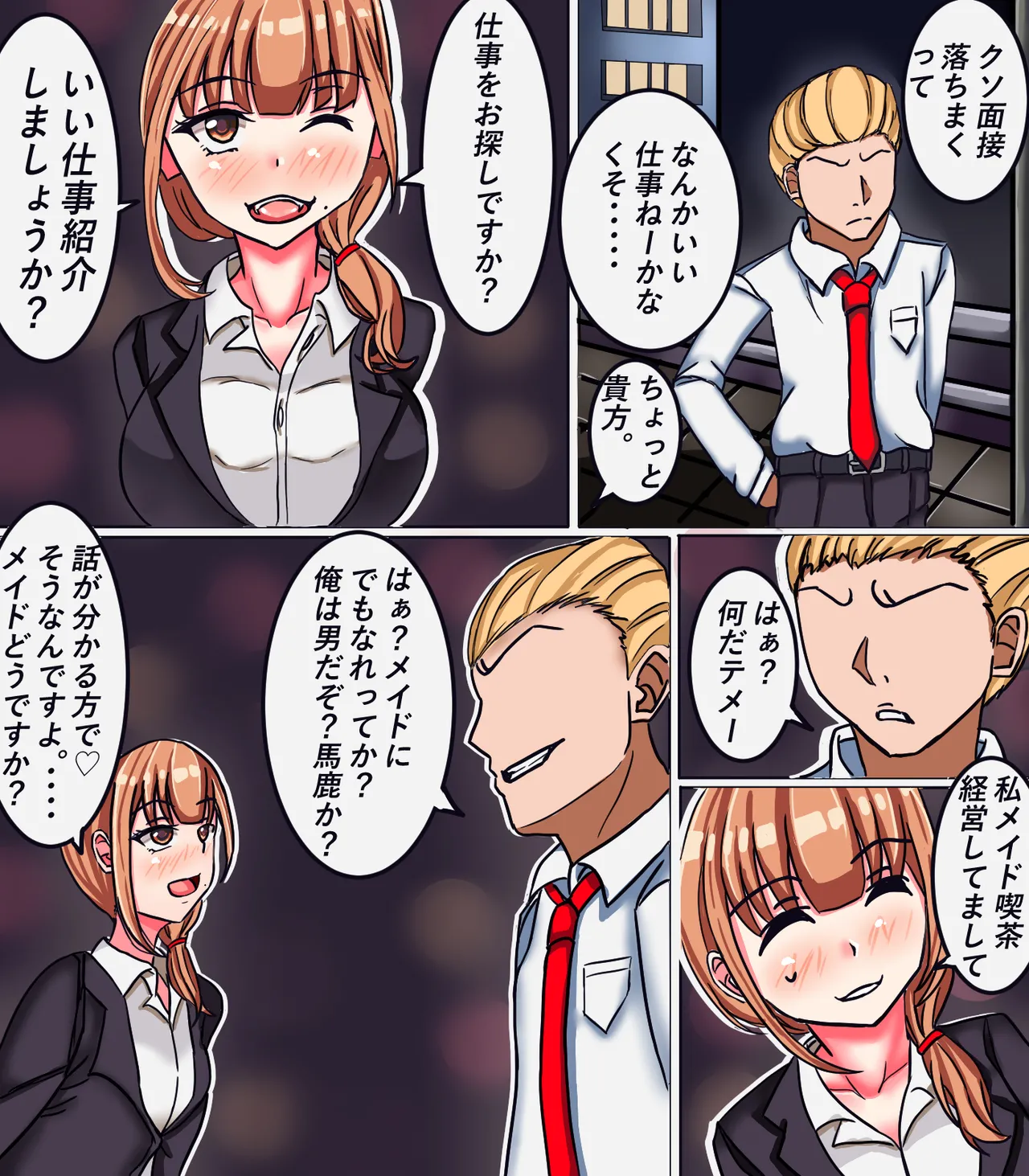 女体化メイド社 page 3 full