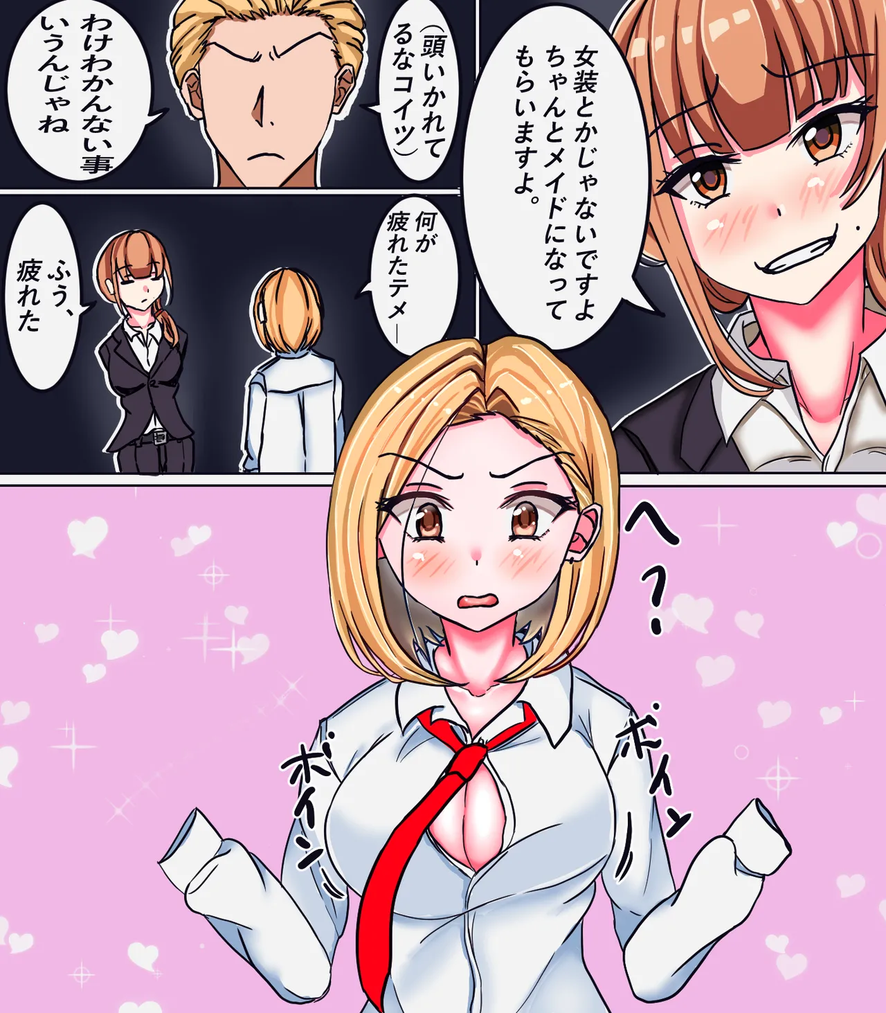 女体化メイド社 page 4 full