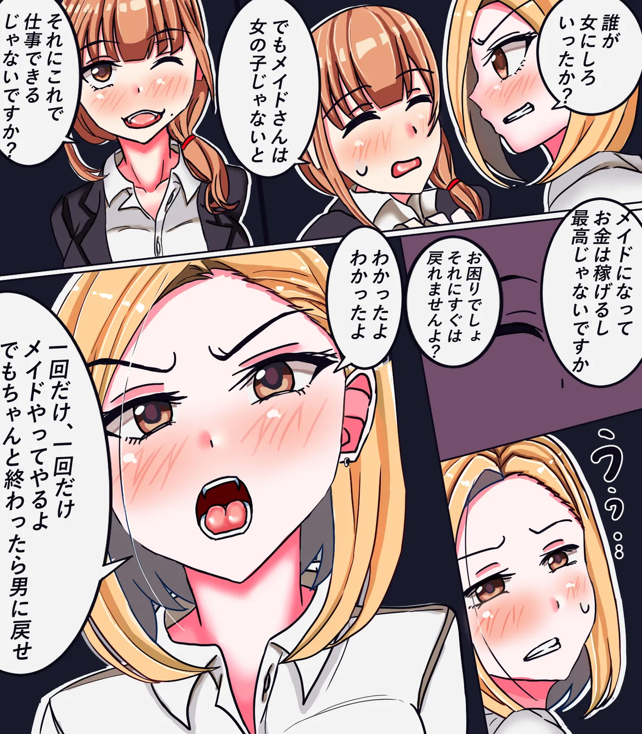 女体化メイド社 page 5 full