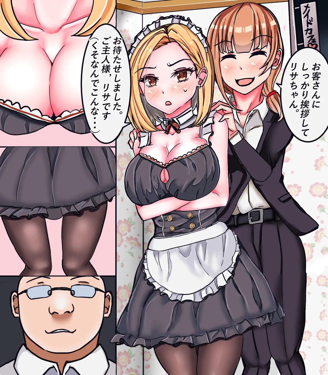 女体化メイド社 page 6 full
