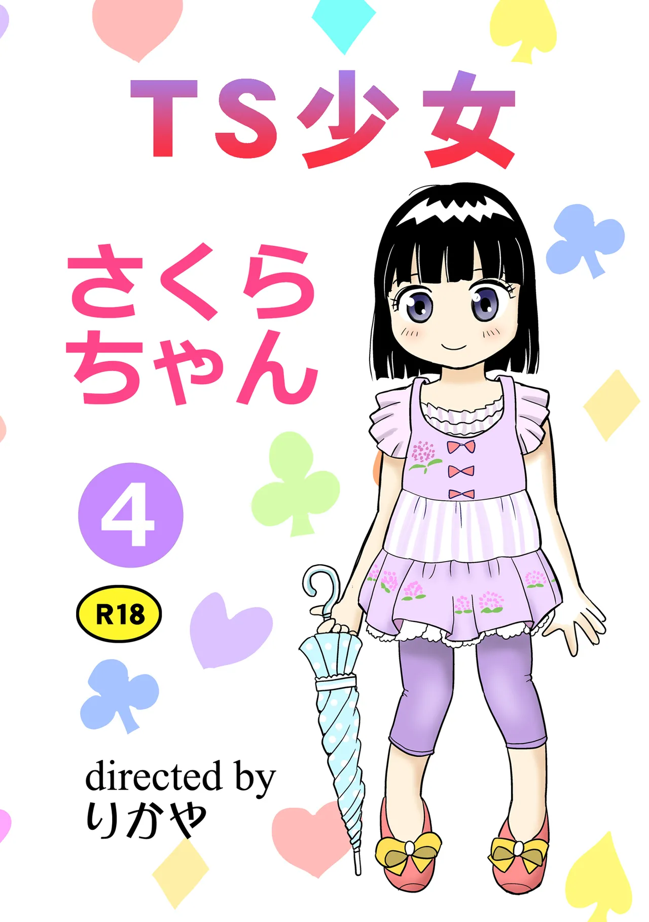 TS shojo sakura-chan Vol 4 page 1 full