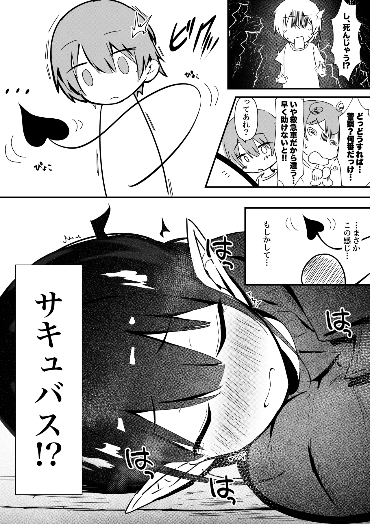 Shota-kun ga Zetsurin Chinpo de Bakunyuu Succubus o Zecchou saseru Hanashi page 6 full