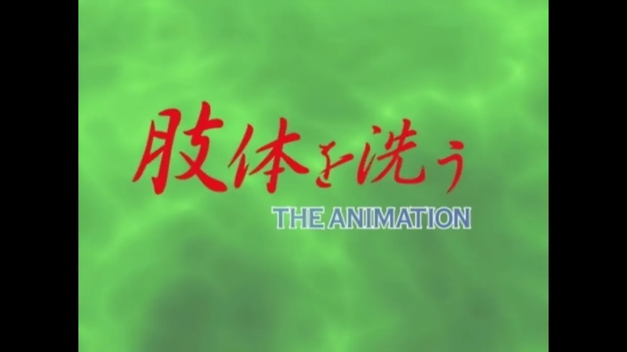 Shitai wo Arau - The Animation HQ screencaps page 1 full