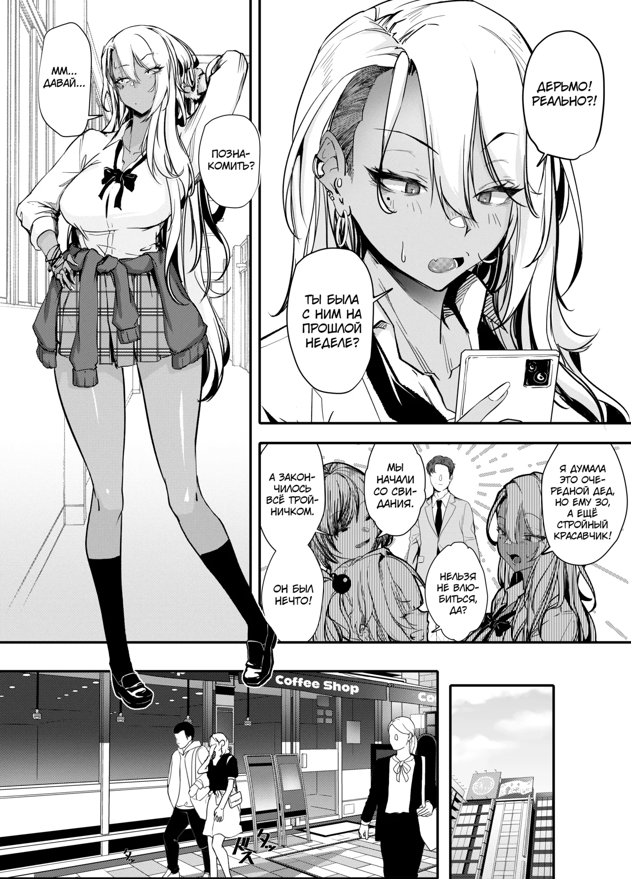 Namaiki JK ga Wakaraserareru Hon page 6 full