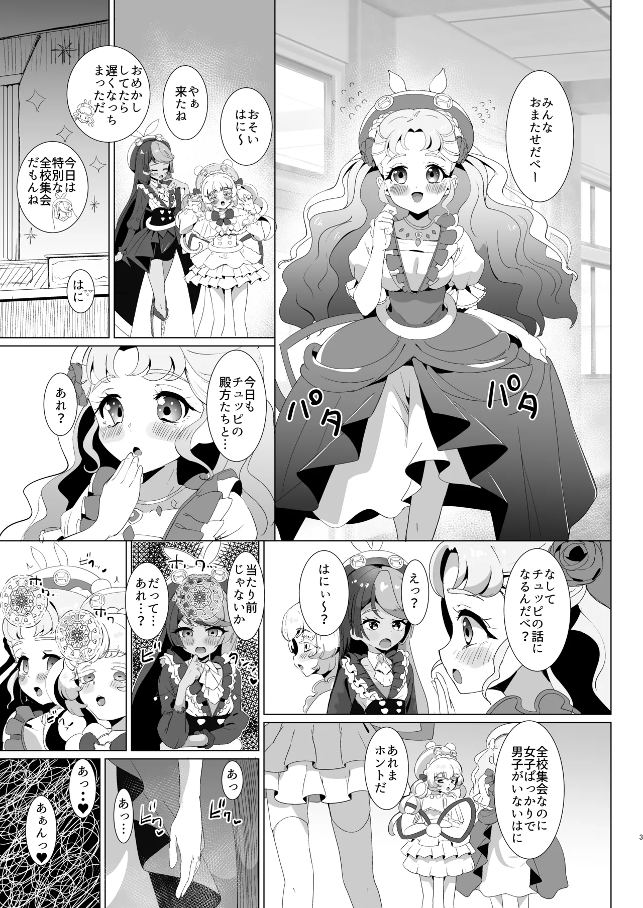 Chiku to Sex dekiru Mahou no Kuni page 4 full