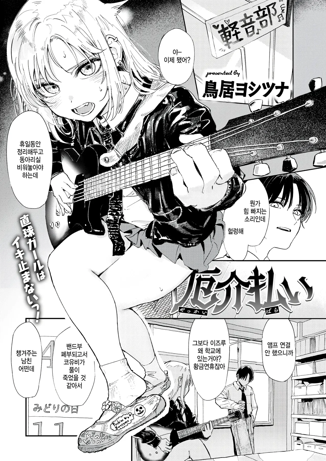 Yakkai Barai page 1 full