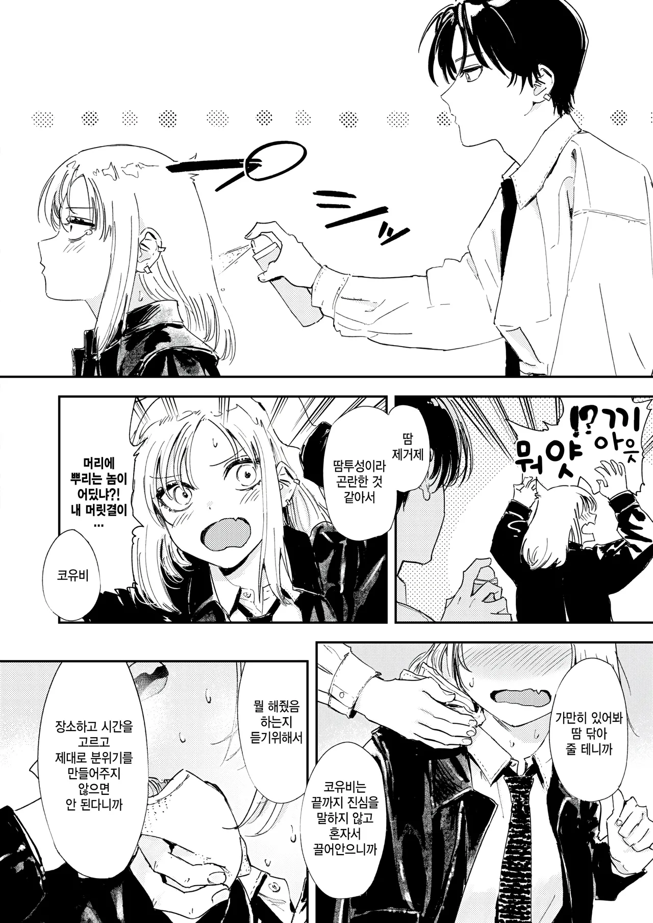 Yakkai Barai page 8 full