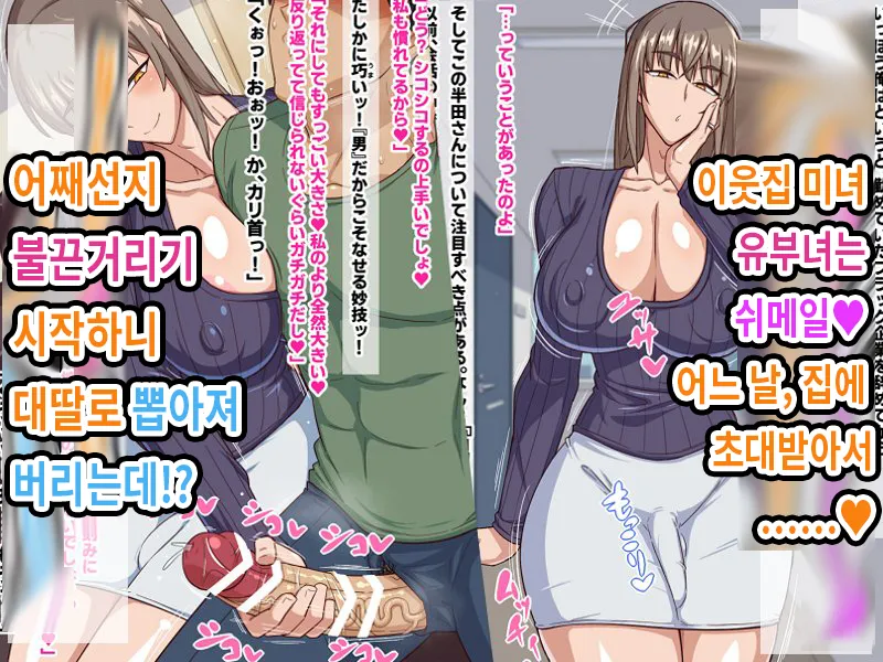 Otonari-san wa Inran Hitozuma Shemale | 이웃씨는 음란한 유부녀 쉬메일 page 2 full