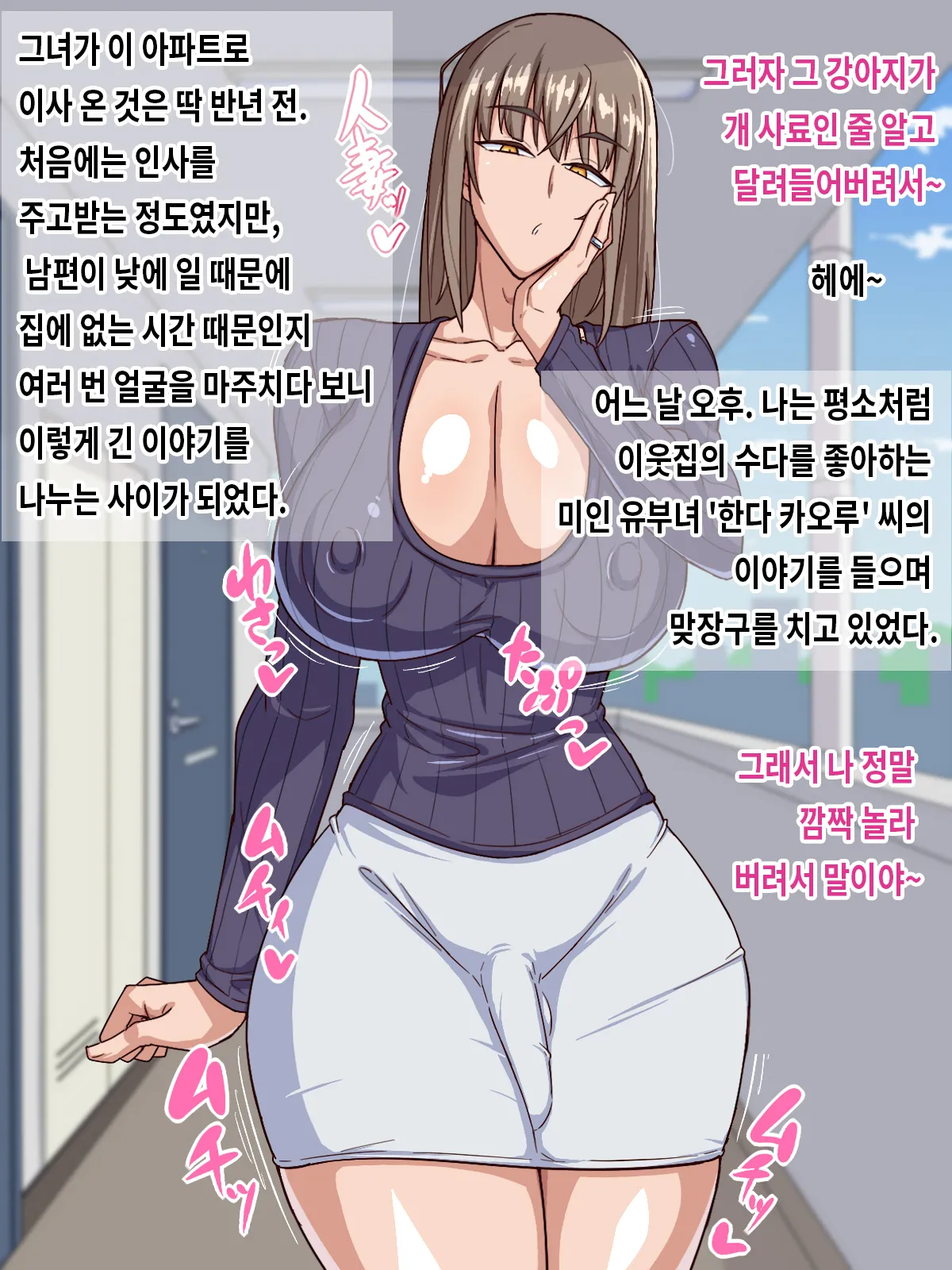 Otonari-san wa Inran Hitozuma Shemale | 이웃씨는 음란한 유부녀 쉬메일 page 4 full