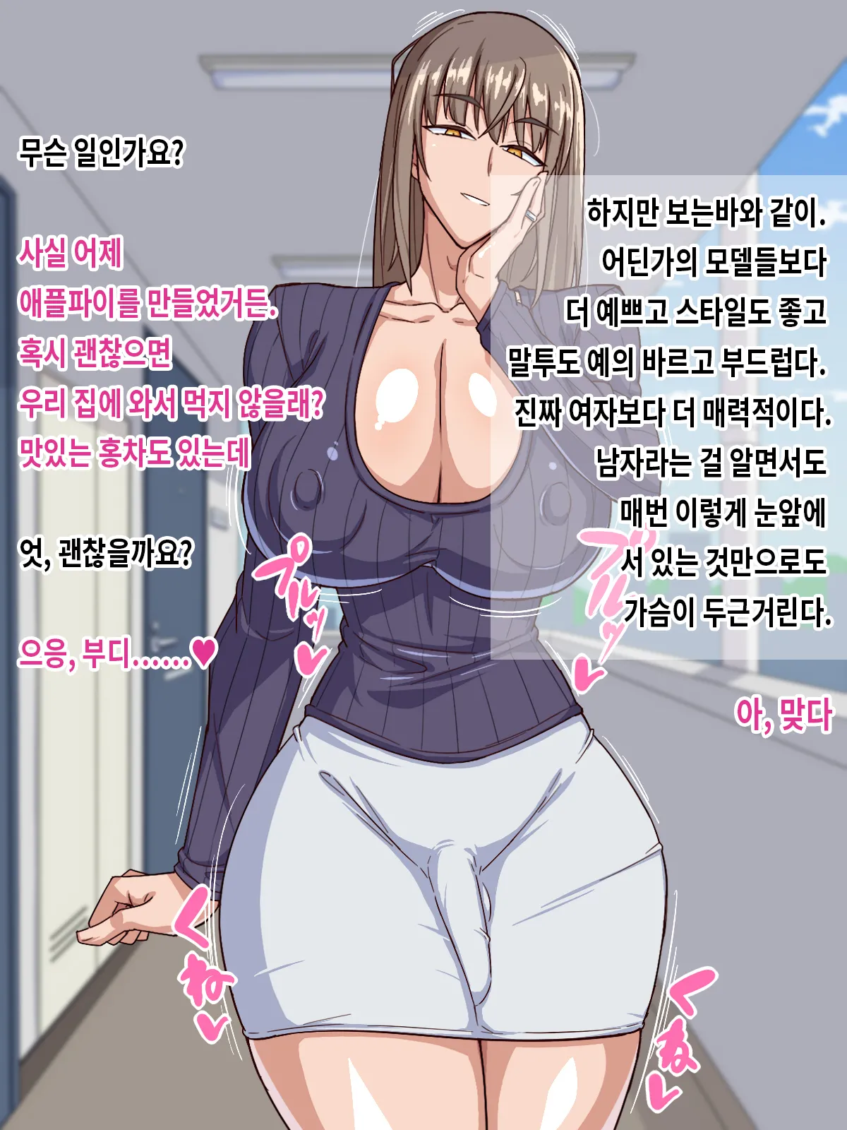 Otonari-san wa Inran Hitozuma Shemale | 이웃씨는 음란한 유부녀 쉬메일 page 6 full