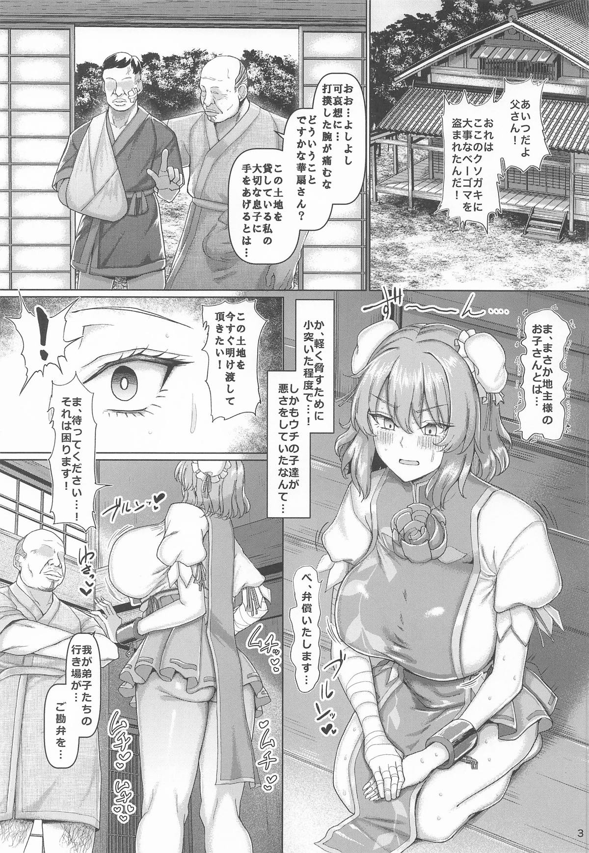 セクハラ道場の妹弟子 page 4 full