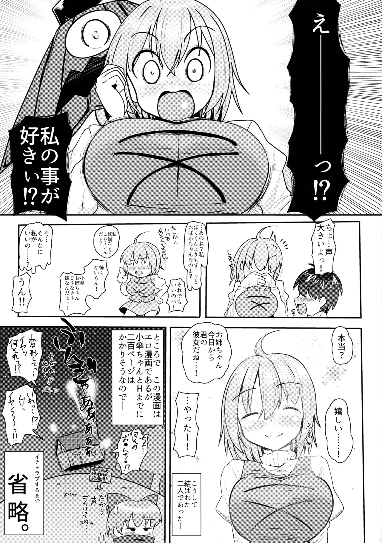 Pai ga Afurechau Kei Kanojo Kogasa-chan! page 3 full