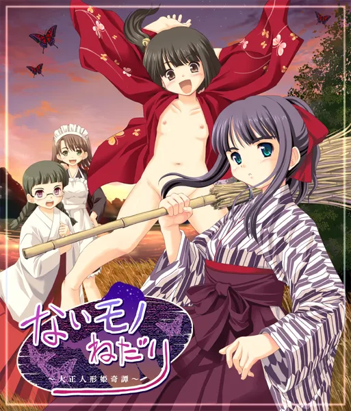 Naimono Nedari ~Taishou Ningyou Hime Kitan~ page 1 full