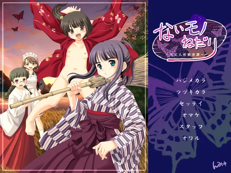 Naimono Nedari ~Taishou Ningyou Hime Kitan~ page 3 full