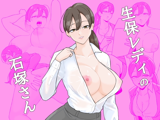 Seiho Lady no Ishizuka-san page 1 full