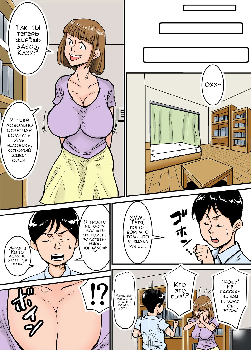 Eroi Oba-san page 2 full