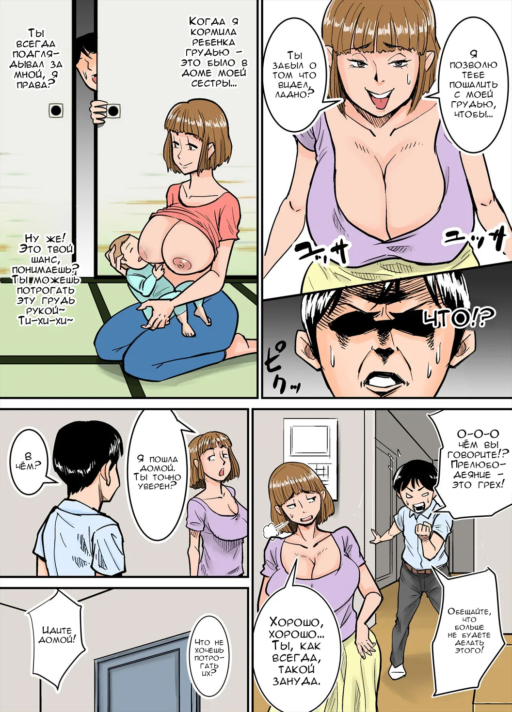 Eroi Oba-san page 3 full