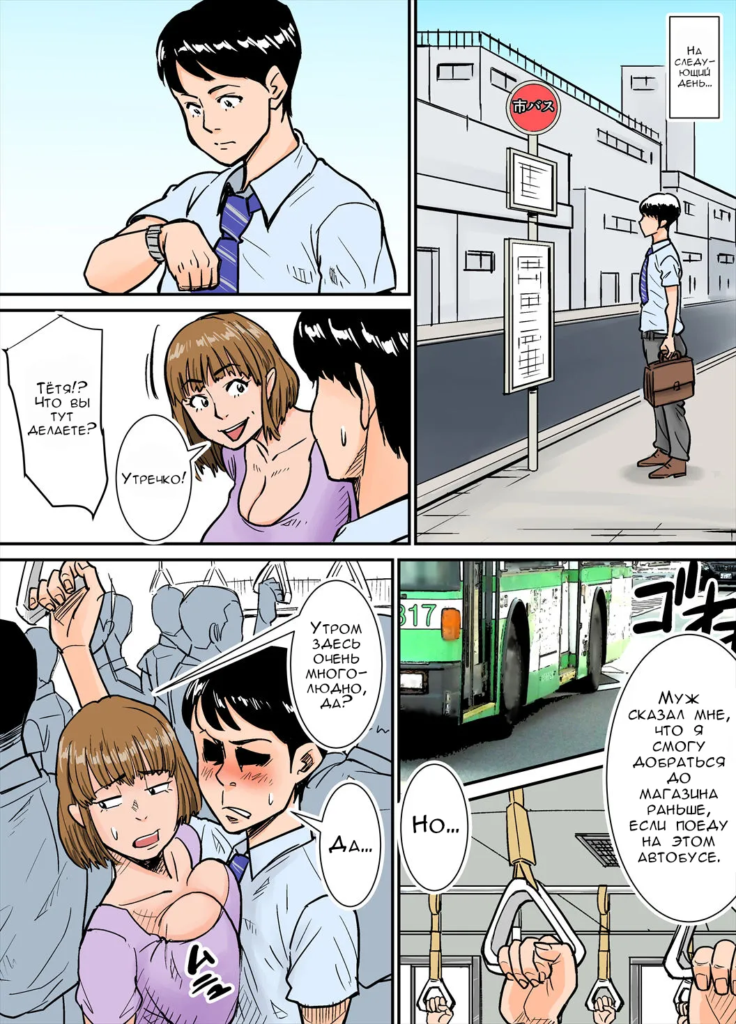 Eroi Oba-san page 4 full