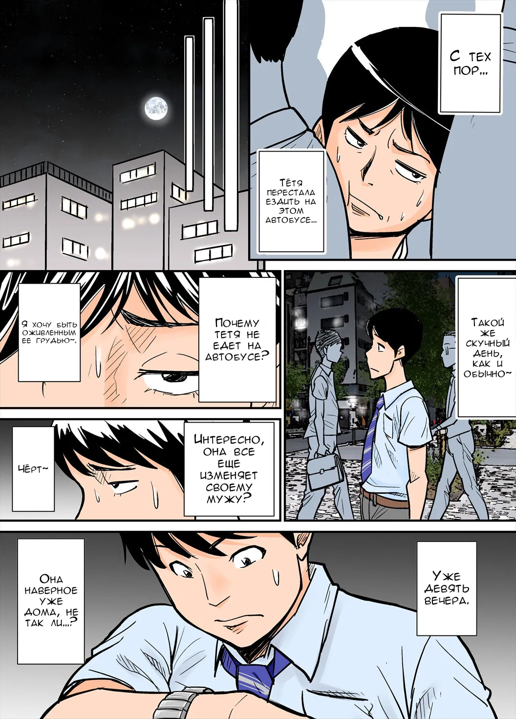 Eroi Oba-san page 6 full