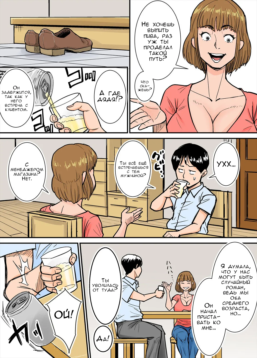 Eroi Oba-san page 8 full