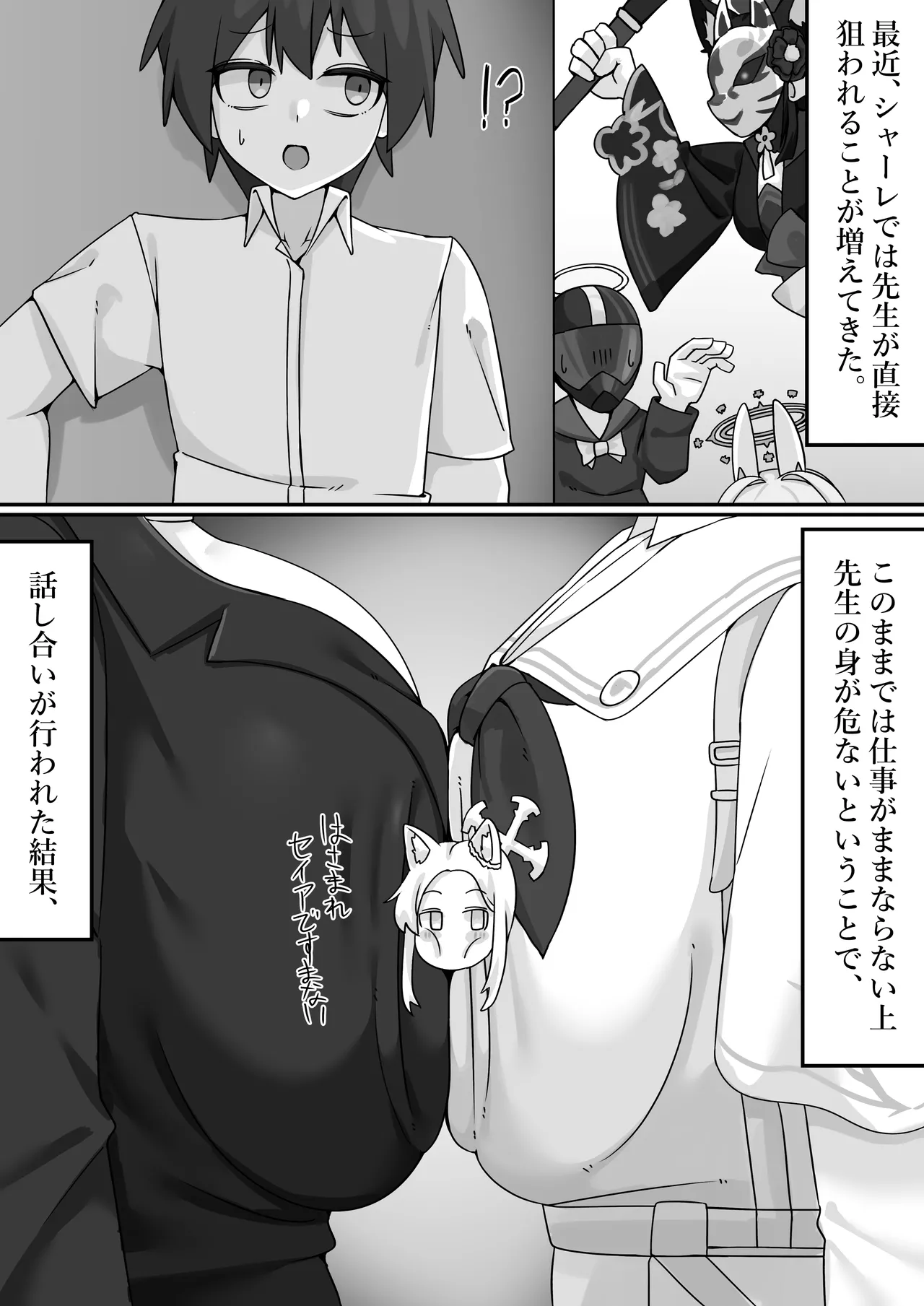 Kimi to Yoru no Tatakai o page 2 full