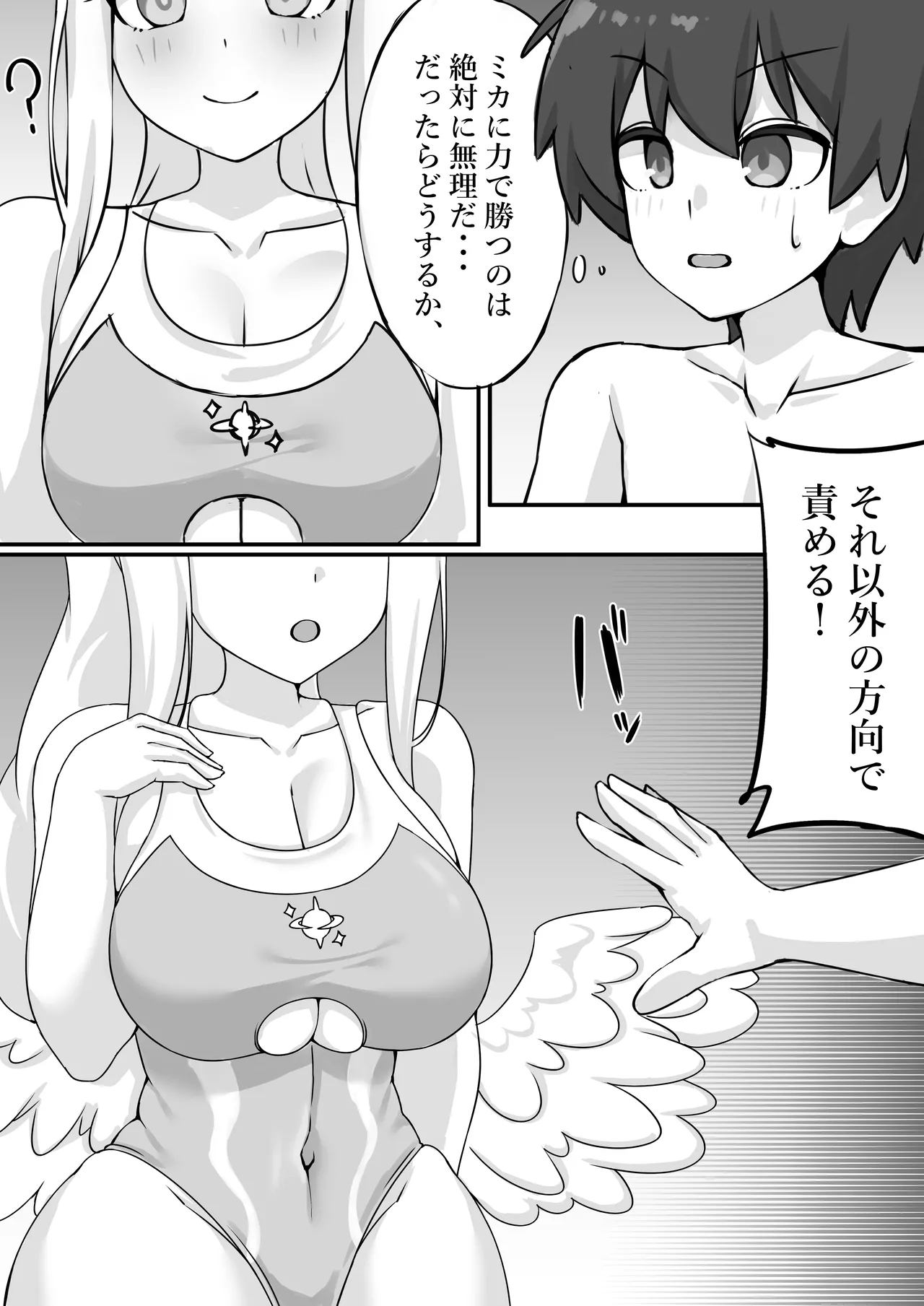 Kimi to Yoru no Tatakai o page 5 full