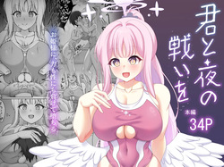 Kimi to Yoru no Tatakai o