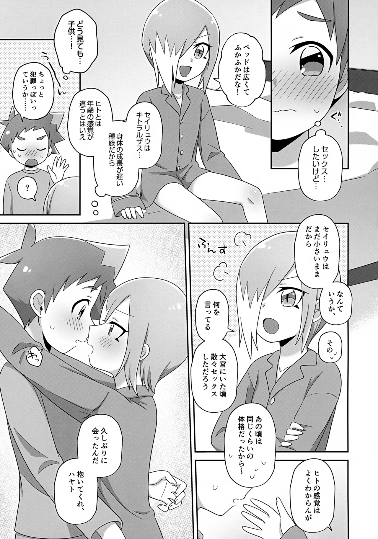 Mada Chiisai Kimi to page 4 full