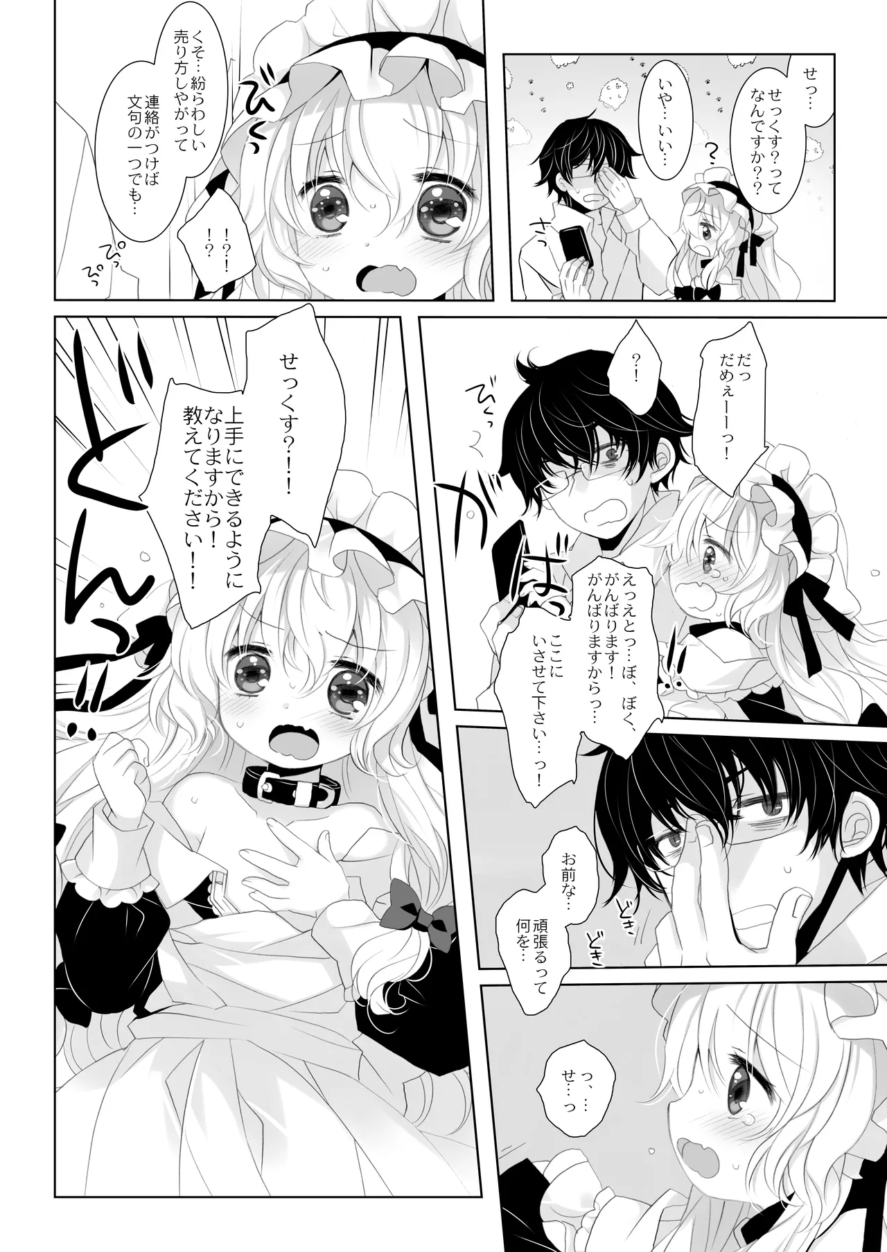 Yome ni Shiyou to Omotte Katta Inumimi Maid ga Otokonoko Datta page 10 full