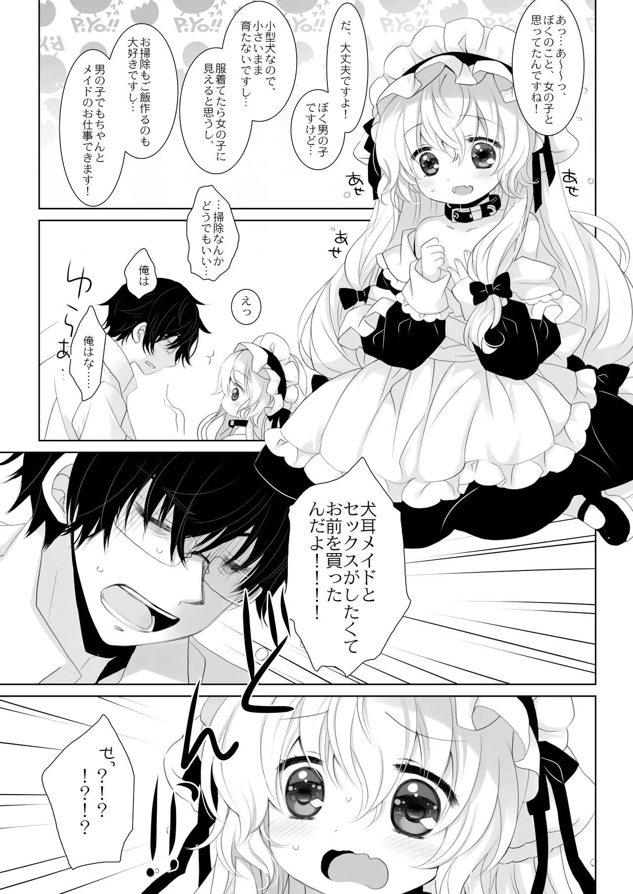 Yome ni Shiyou to Omotte Katta Inumimi Maid ga Otokonoko Datta page 9 full