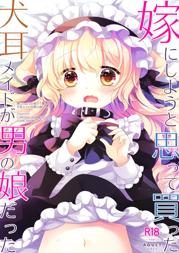Yome ni Shiyou to Omotte Katta Inumimi Maid ga Otokonoko Datta cover