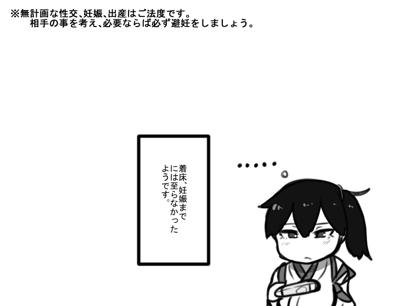 嫁艦加賀の性活 ページ2 page 5 full
