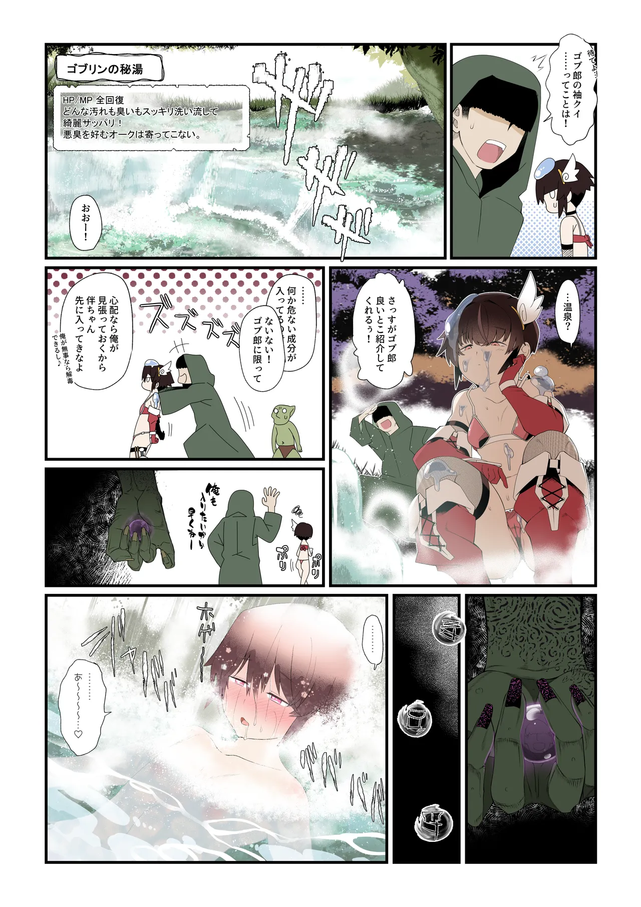 僕の彼女は異世界でも寝取られる。【フルカラー版】 page 6 full