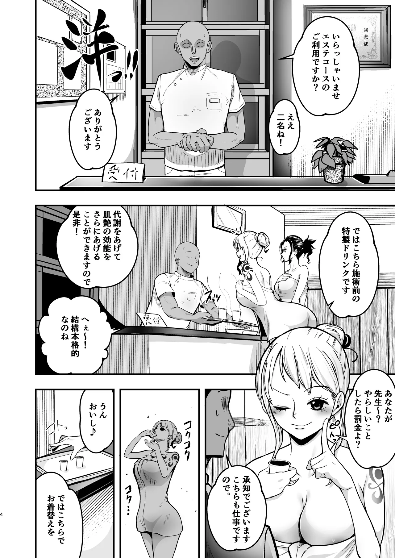 Nami-san、Ofuro no Ato ni Oil Massage wa Ikaga? page 4 full