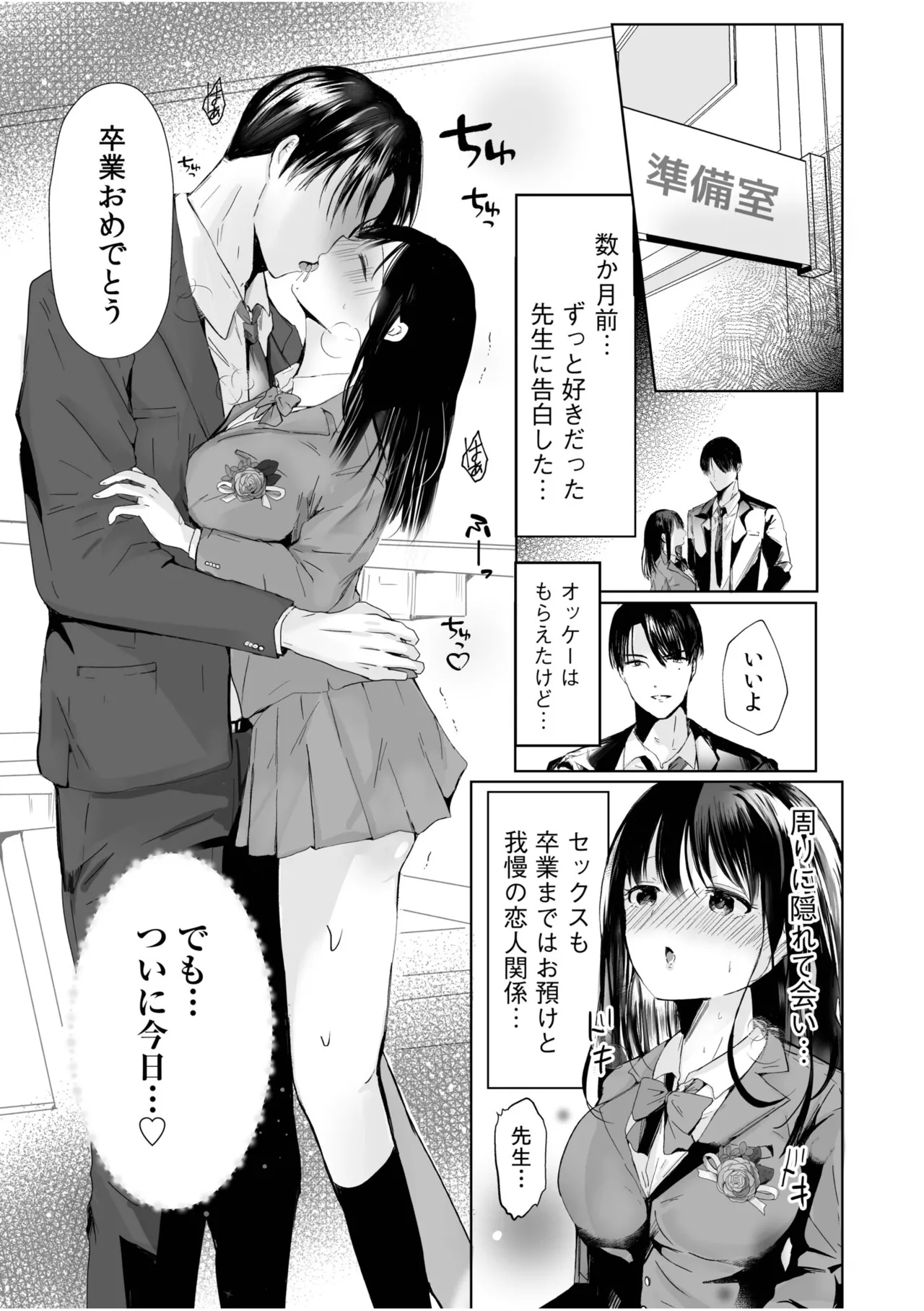 "Yarashiku Icchau Toko Misete?" Amai Dekiai de Mitasareru Noumitsu Ecchi page 3 full