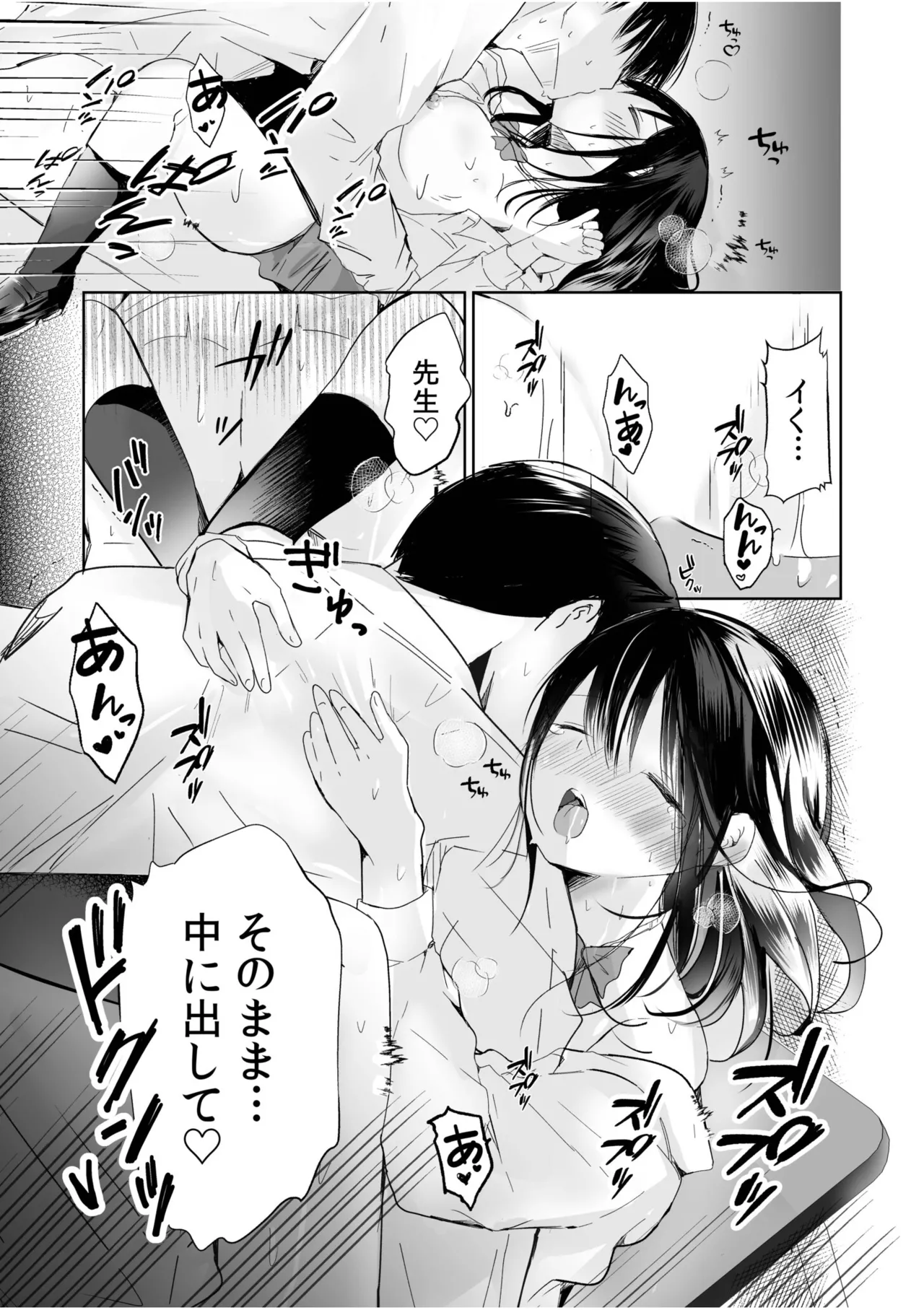 "Yarashiku Icchau Toko Misete?" Amai Dekiai de Mitasareru Noumitsu Ecchi page 9 full