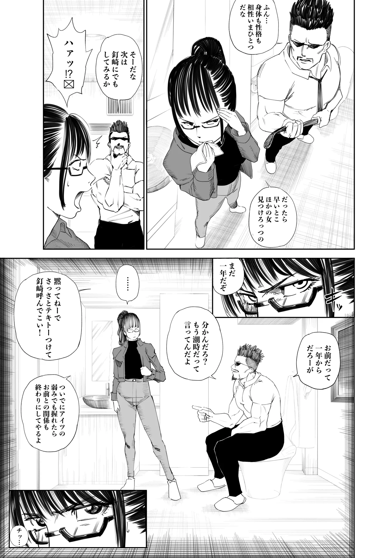 釘崎野薔薇ちゃん page 7 full
