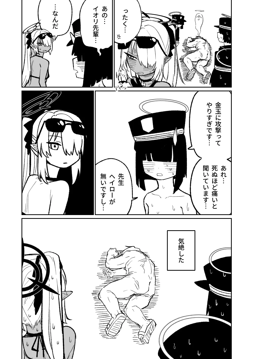 治療だから仕方ないからな！ page 10 full